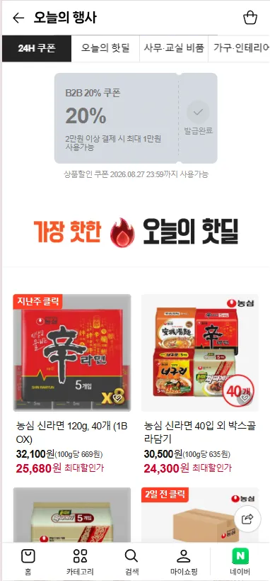 사업자마켓 20% 쿠폰