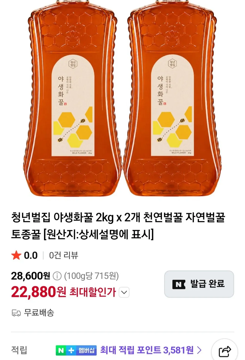 야생화꿀 2kg x 2개