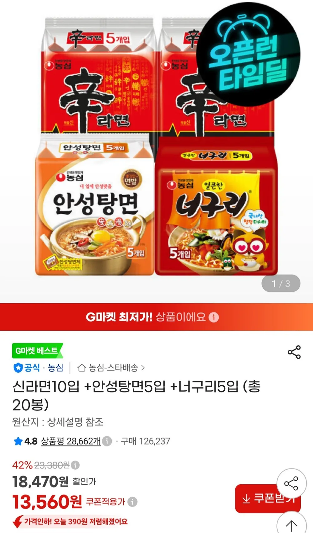 신라면10입 +안성탕면5입 +너구리5입