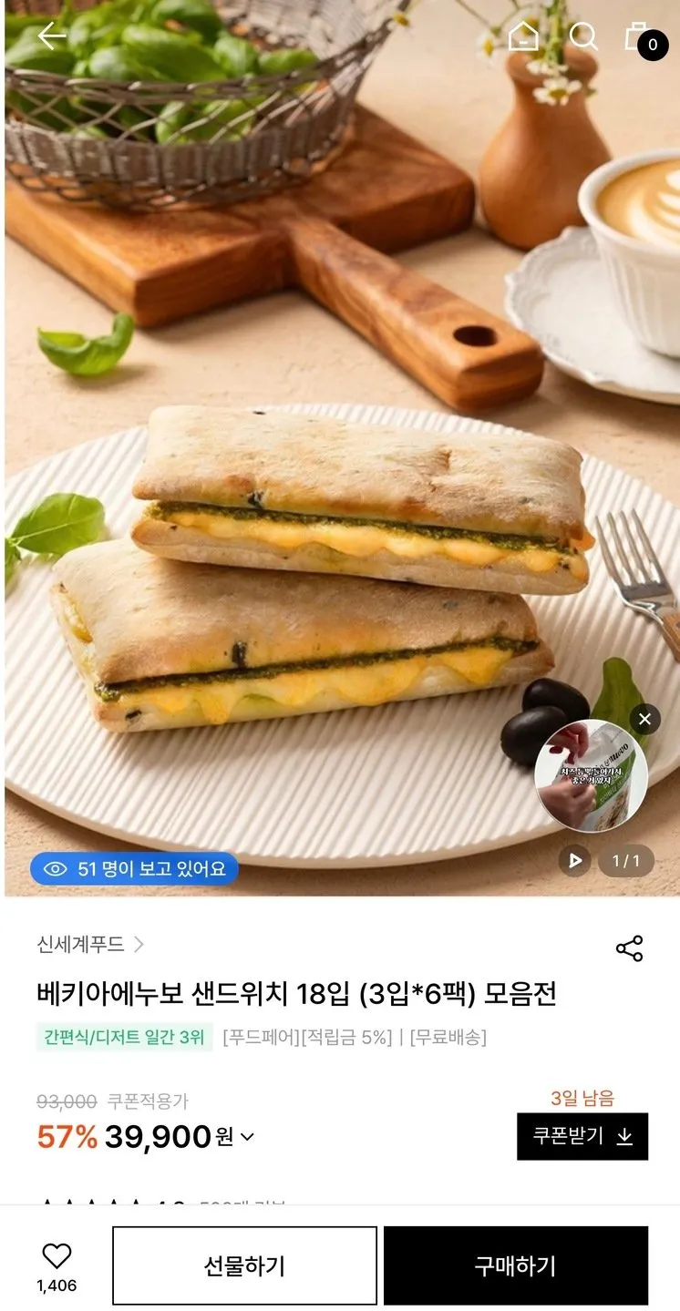 베키아에누보 샌드위치 18입 3입 6팩