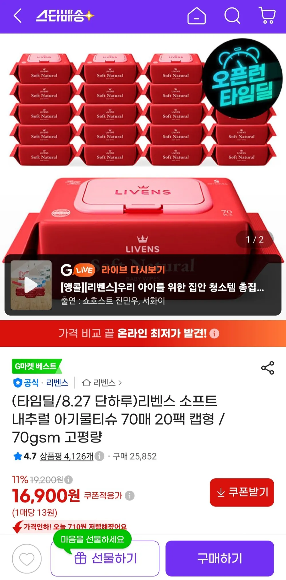소프트 내추럴 아기물티슈 70매 20팩