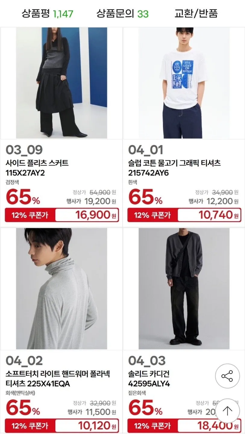 에잇세컨즈 간절기 가을 옷 50종 모음
