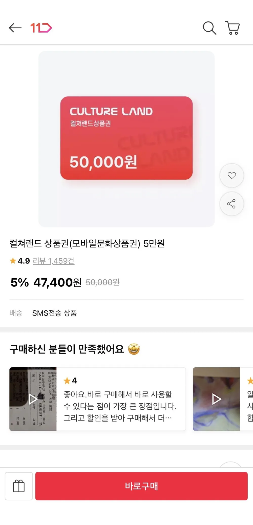 컬처랜드 상품권(모바일문화상품권)