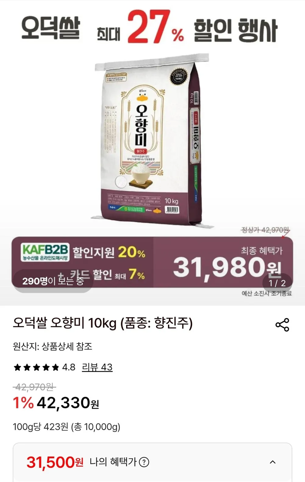 오덕쌀 오향미 10kg