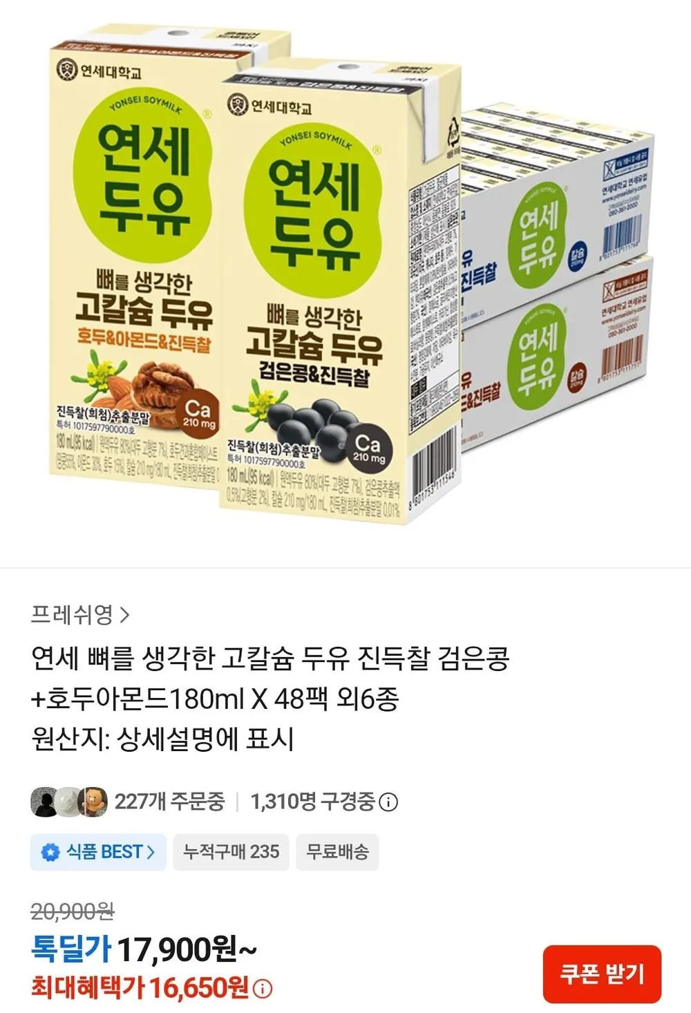 연세 고칼슘 두유 검은콩+호두아몬드 180ml 48팩