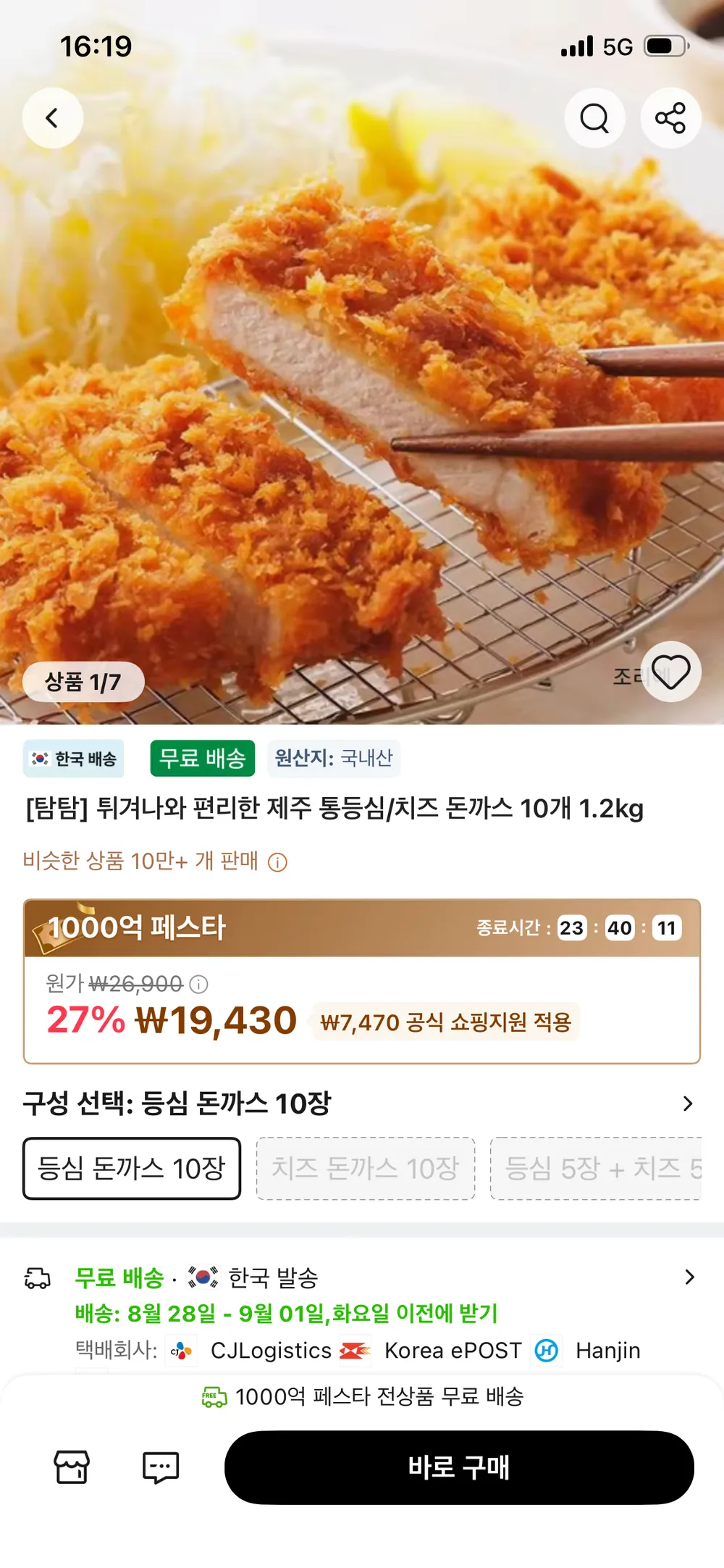 타임딜) 튀겨나와 편리한 제주 통등심 탐탐돈까스 120gX10팩