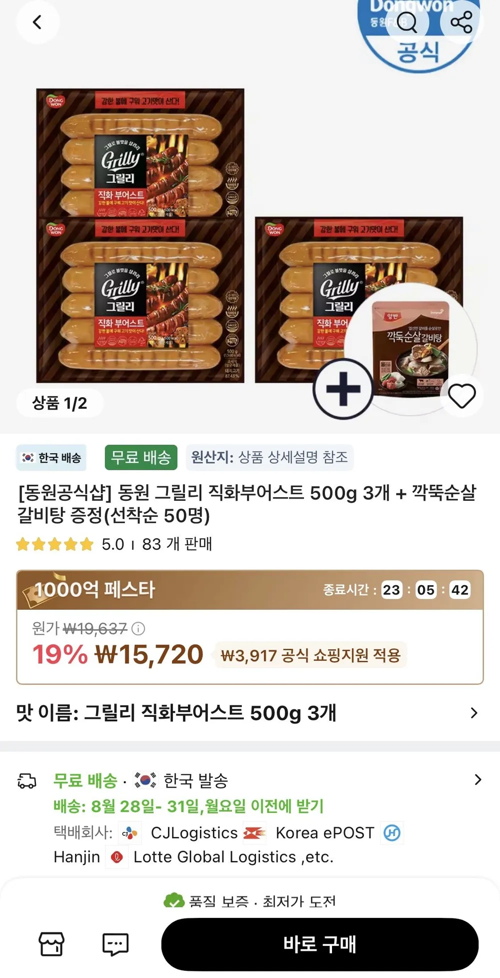 동원 그릴리 직화부어스트 500g 3개