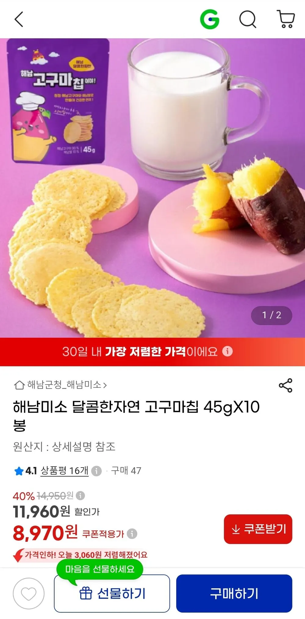 해남 고구마칩 45g 10봉