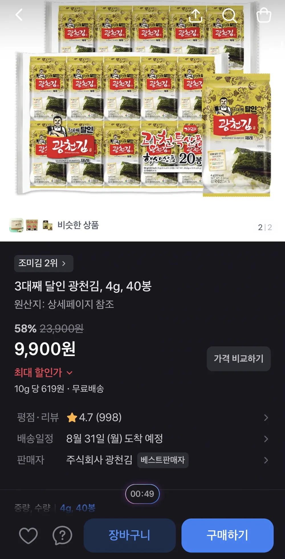 3대째 달인 광천김 4g x 40봉