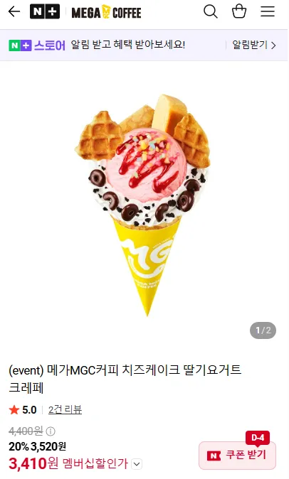 메가MGC커피 치즈케이크 딸기요거트 크레페