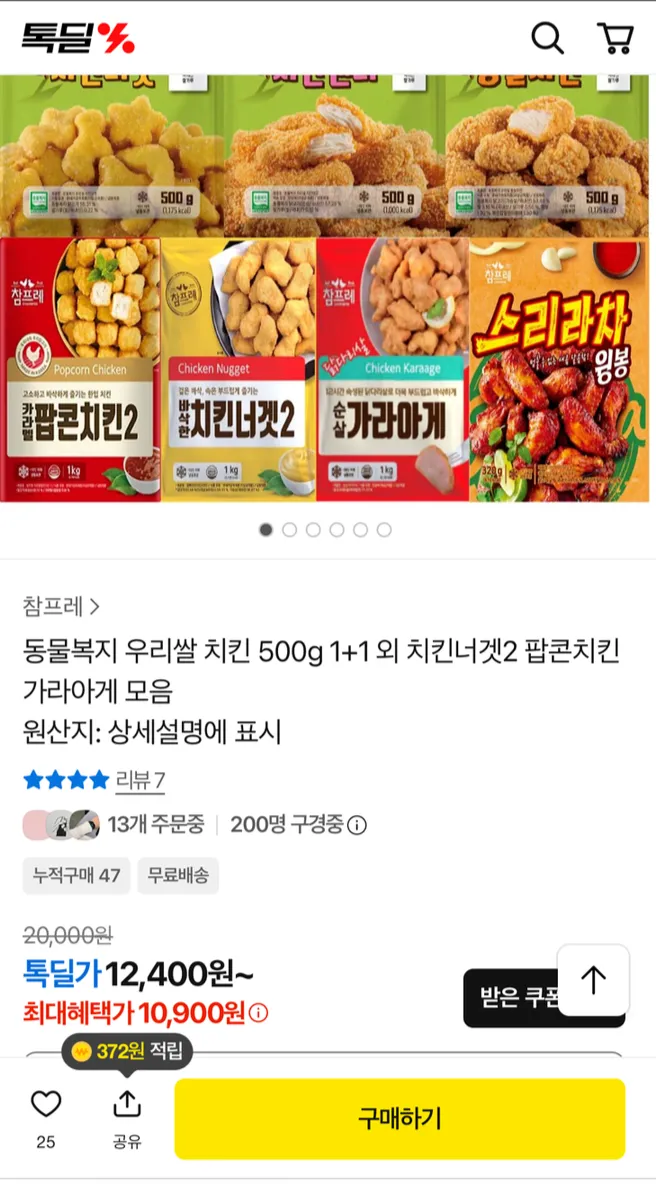 우리쌀 순살치킨 500g+500g