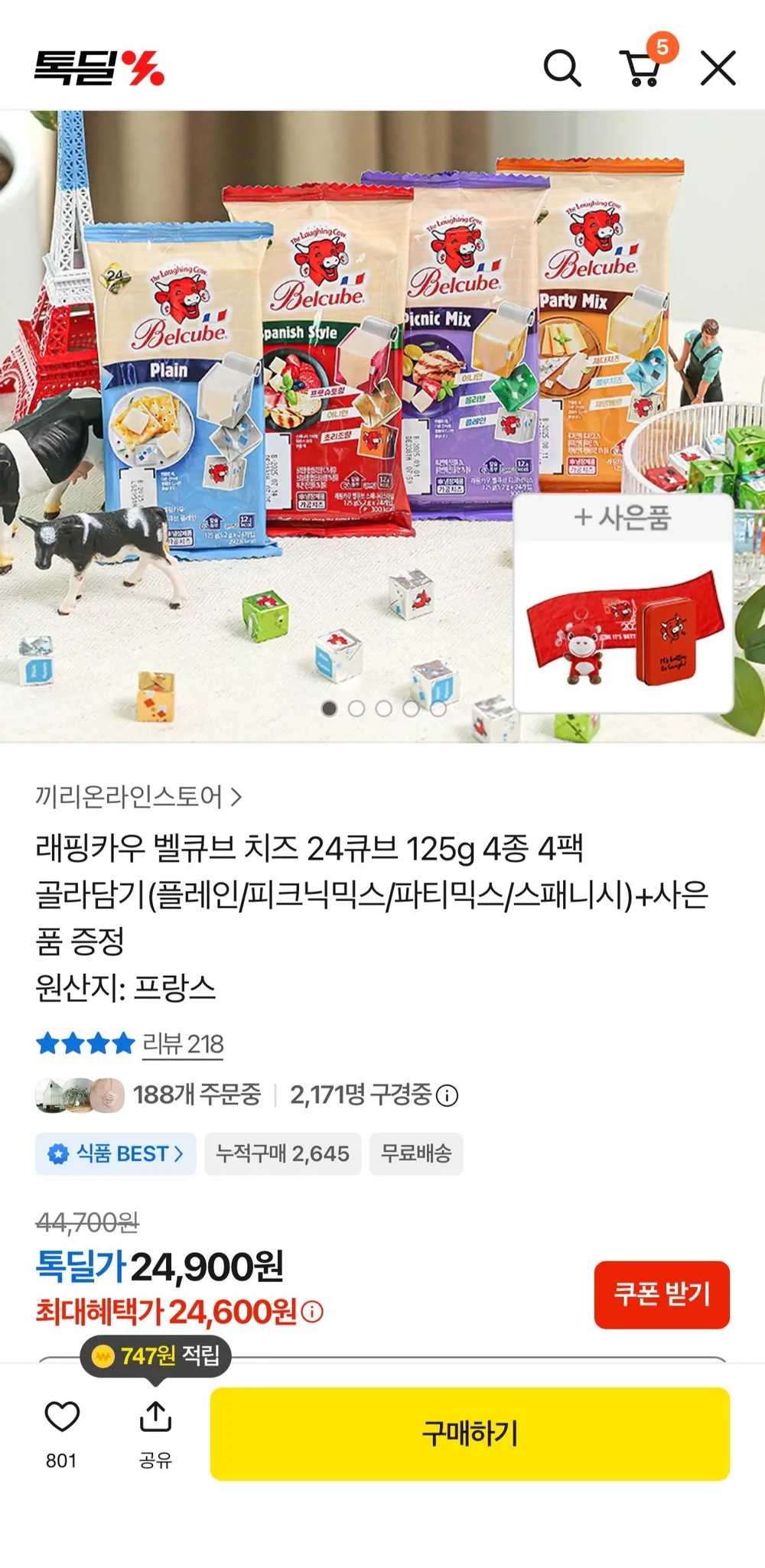 래핑카우 벨큐브 치즈 24큐브 125g 4종 4팩 골라담기 + 사은품 증정