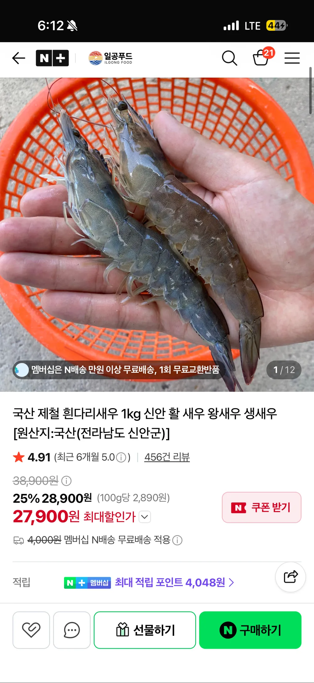 국산 제철 흰다리새우 1kg 신안 활 새우 35미내외