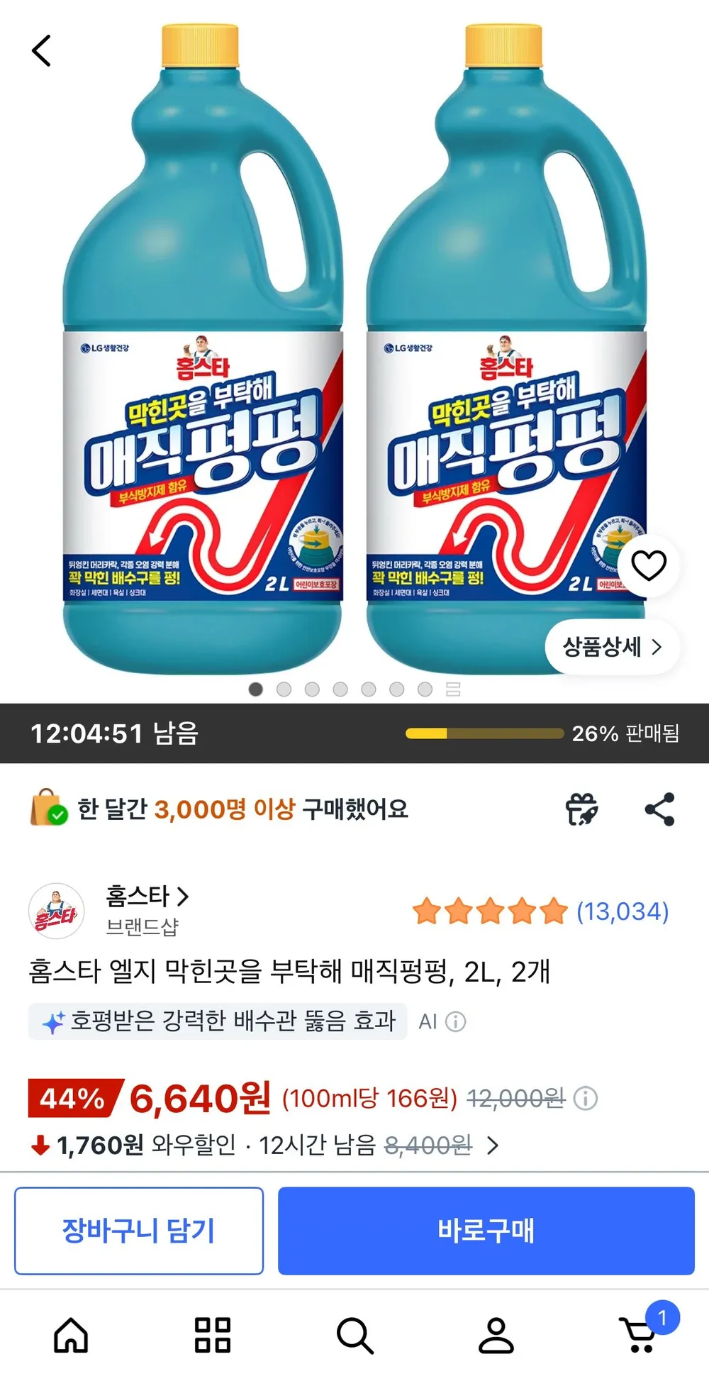 홈스타 엘지 막힌곳을 부탁해 매직펑펑, 2L, 2개