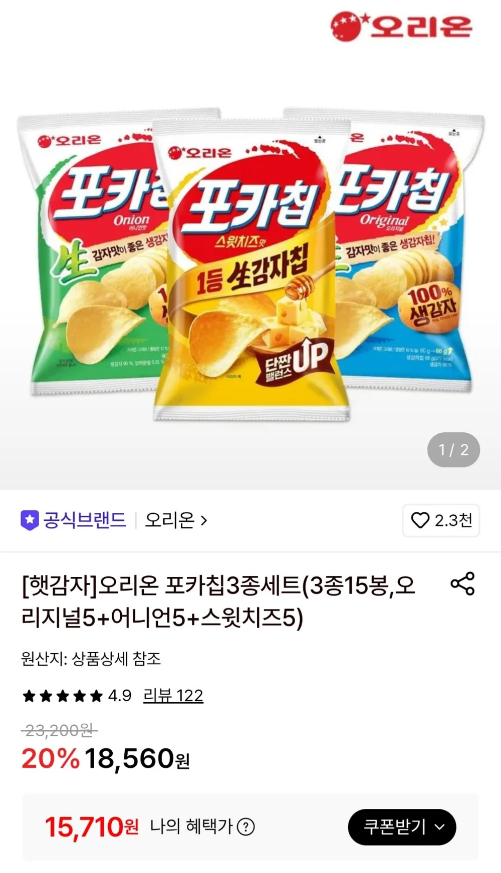 햇감자 포카칩 3종세트 15개
