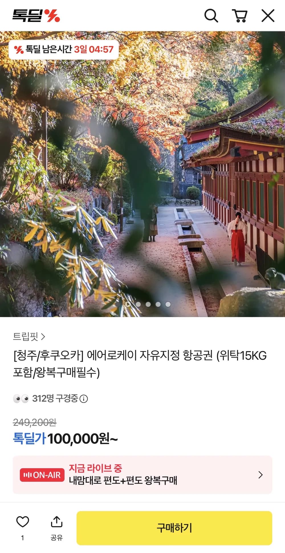청주-후쿠오카 항공권