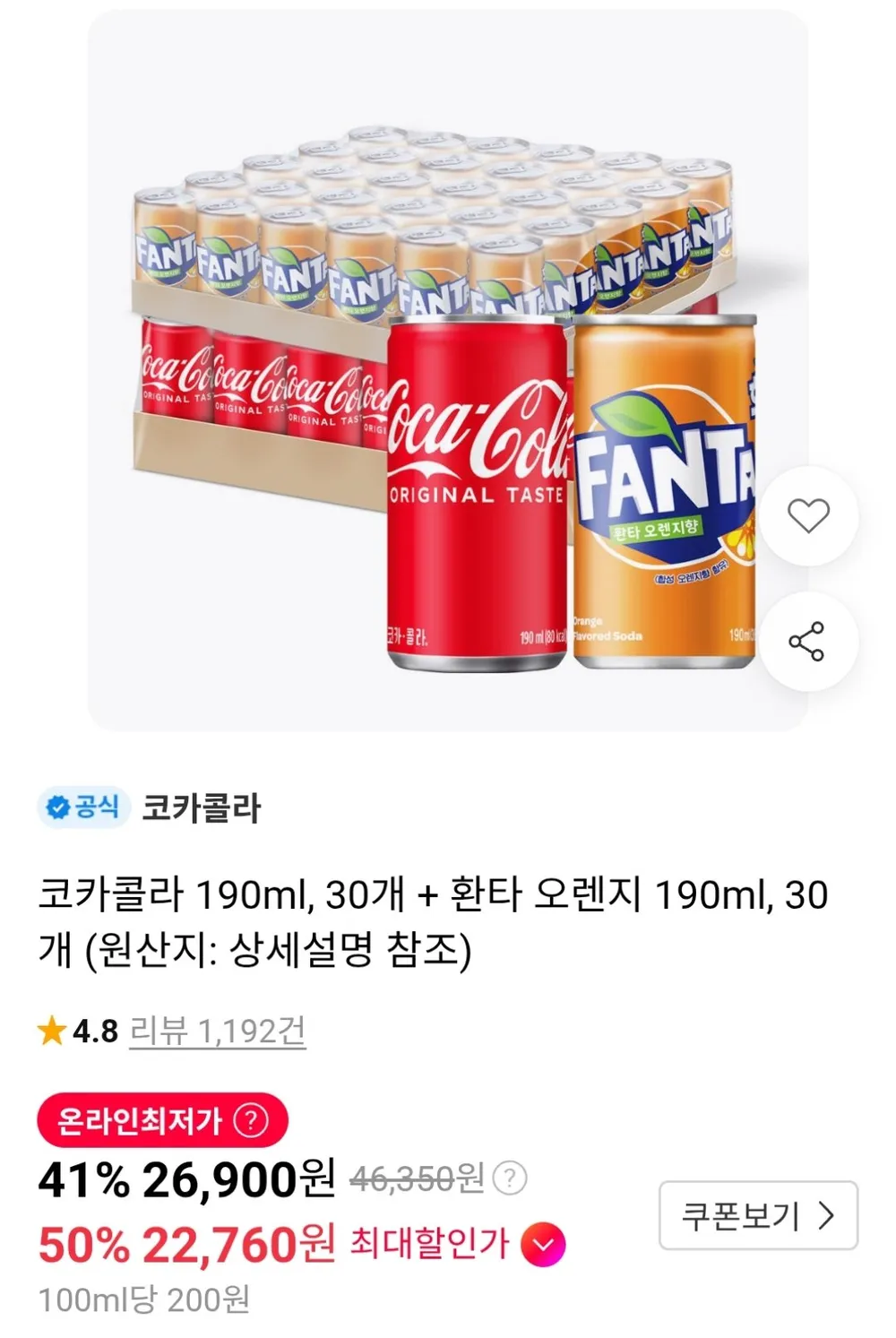 코카콜라 190ml 30개 + 환타 오렌지 190ml 30개