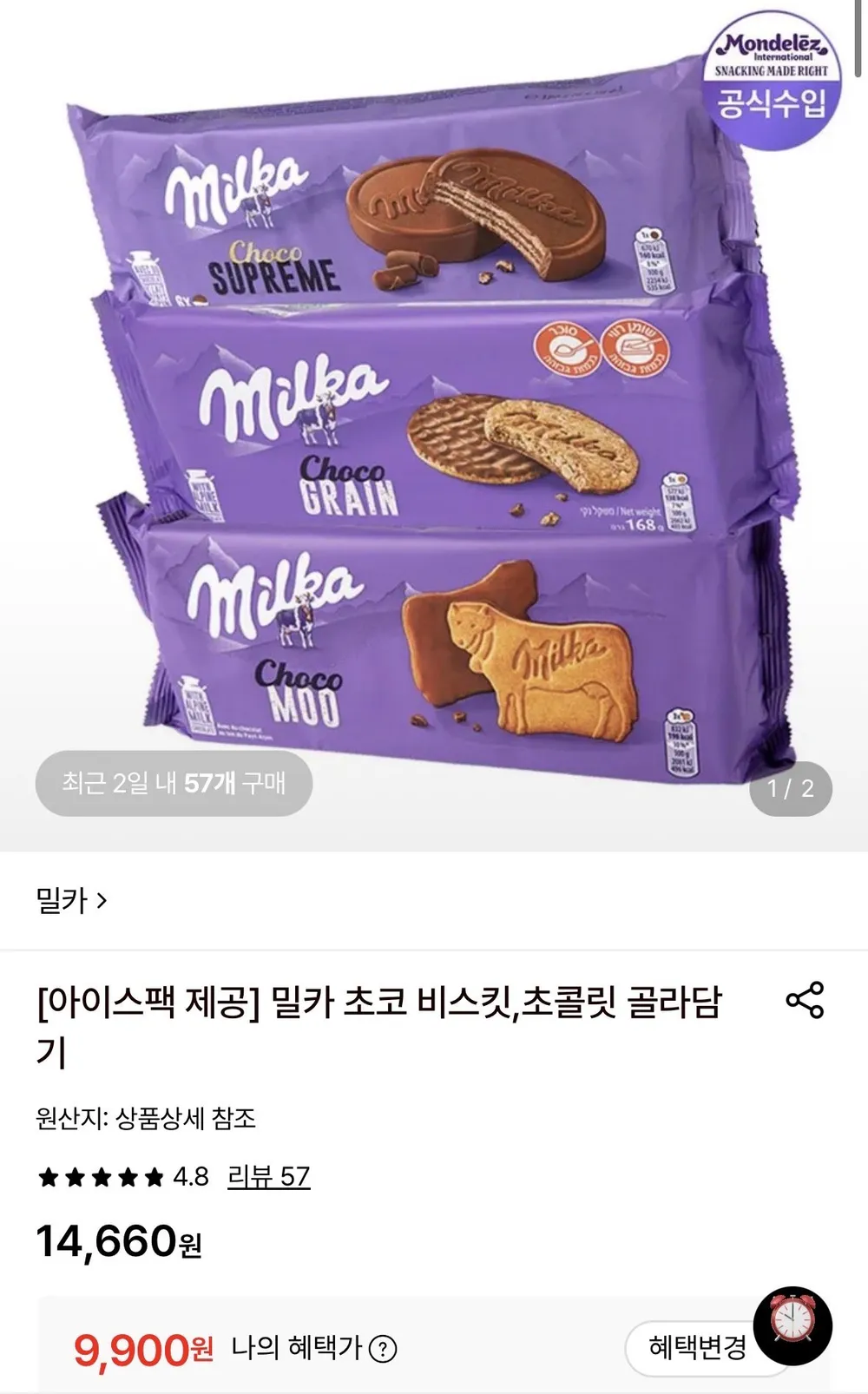 밀카 그레인 168g + 무 200g+ 슈프림180g