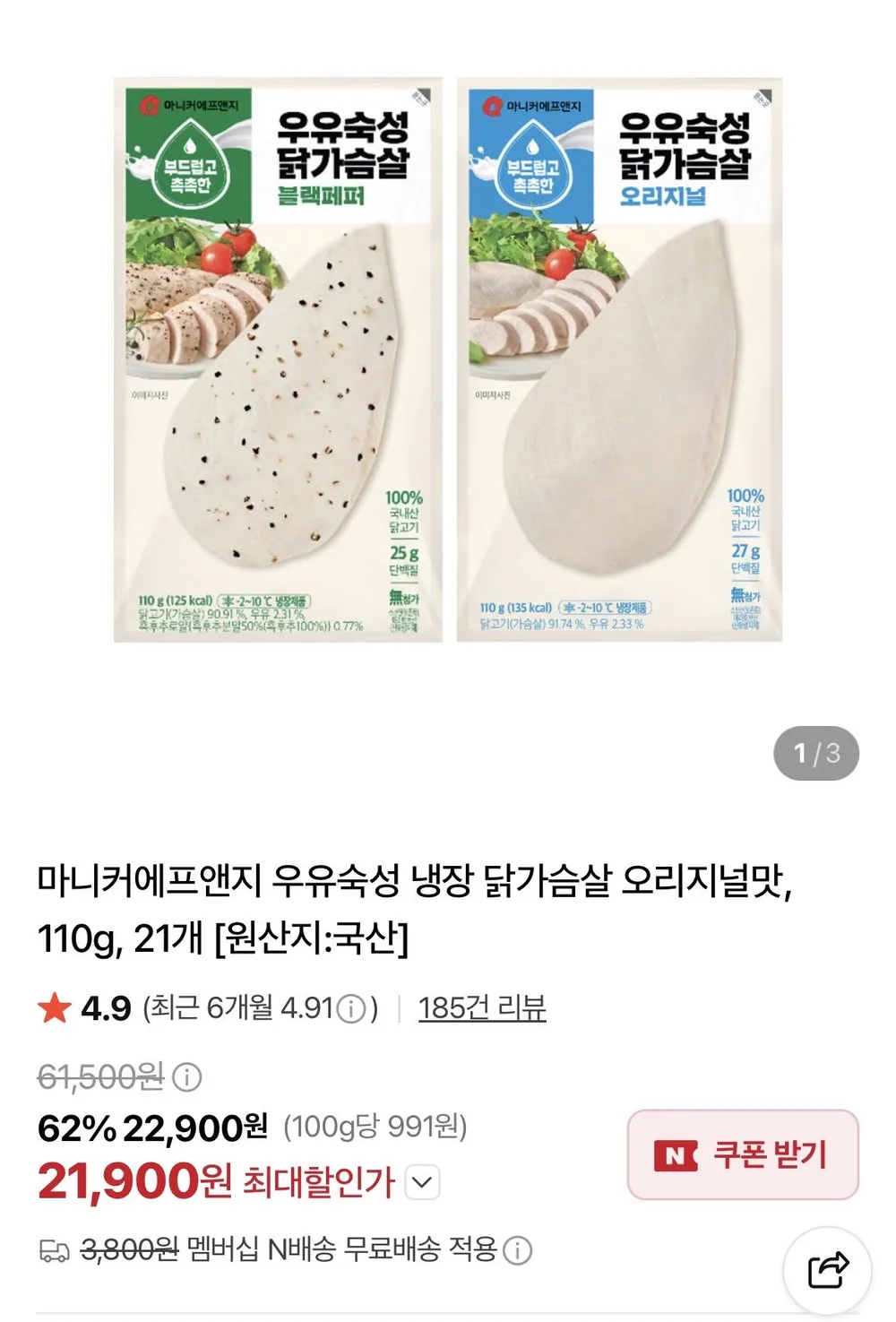 마니커에프앤지 우유숙성 냉장 닭가슴살 오리지널맛, 110g, 21개