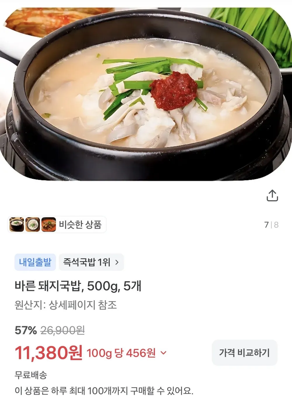 바른 돼지국밥 500g 5개