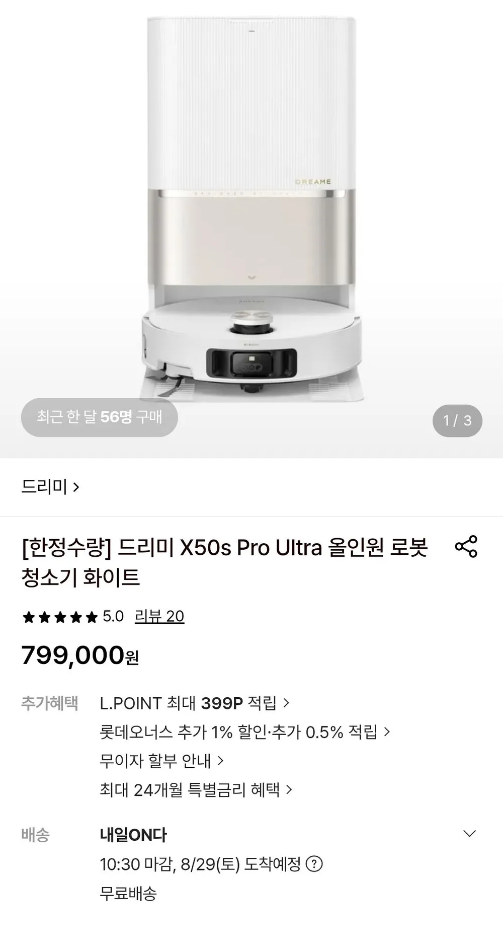 드리미 X50s Pro Ultra 올인원 로봇청소기 화이트