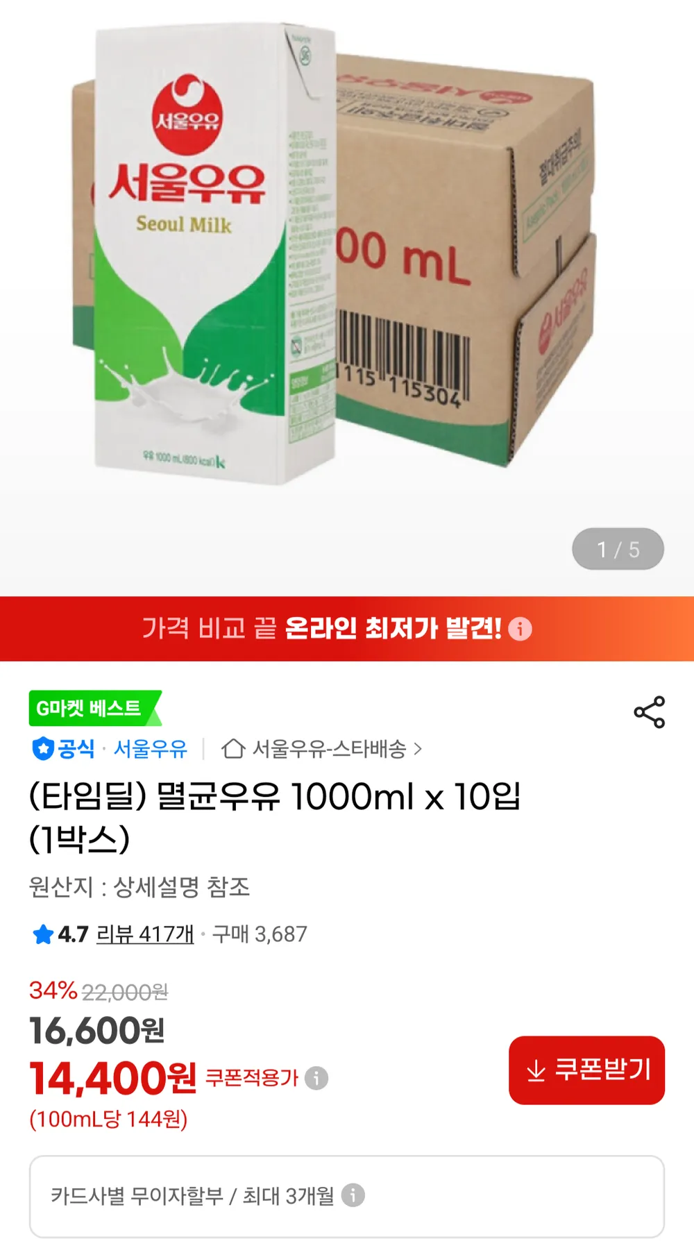 서울우유 멸균우유 1000ml x10팩