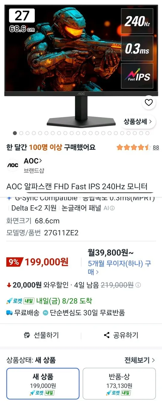 알파스캔 27G11 FHD 240hz 모니터