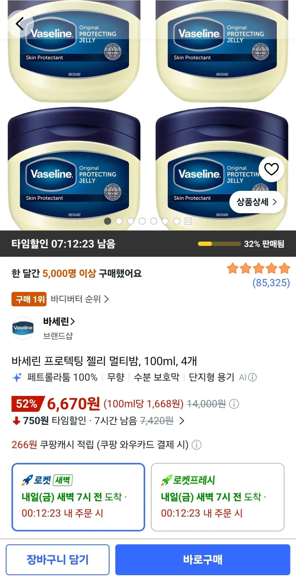 바세린 프로텍팅 젤리 멀티밤, 100ml, 4개