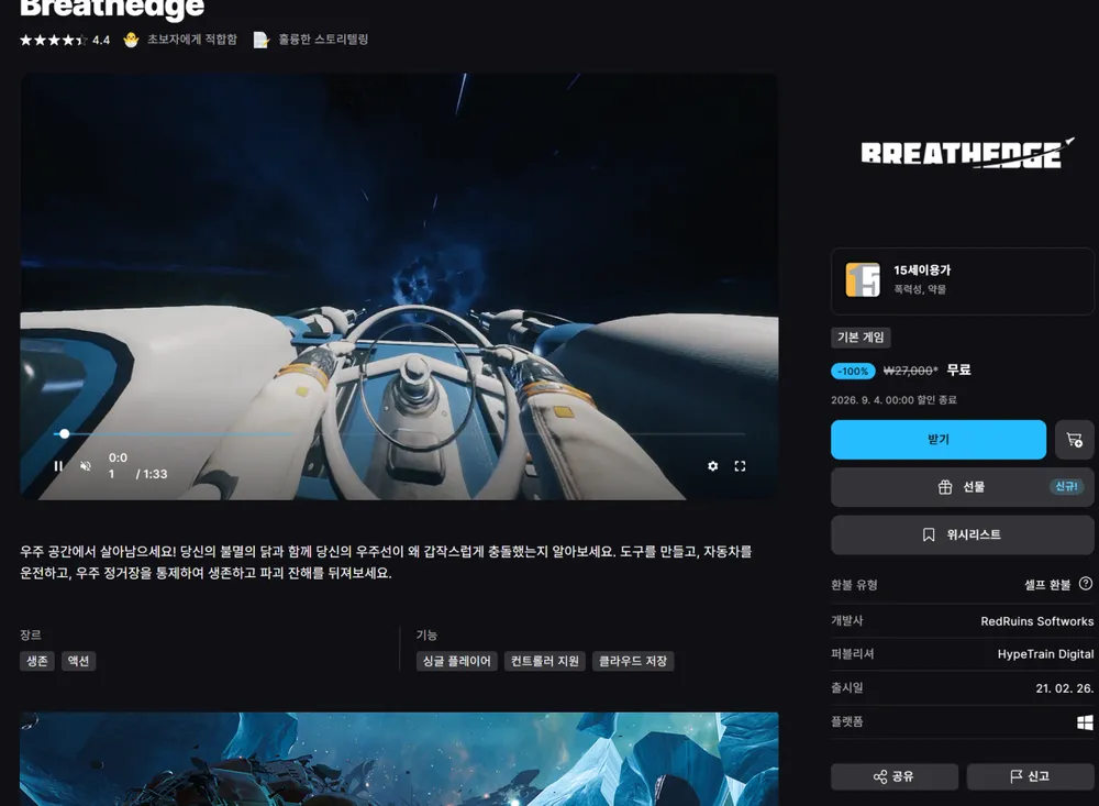 Breathedge 무료배포