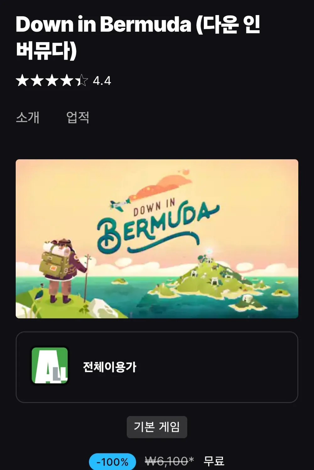 다운 인 버뮤다