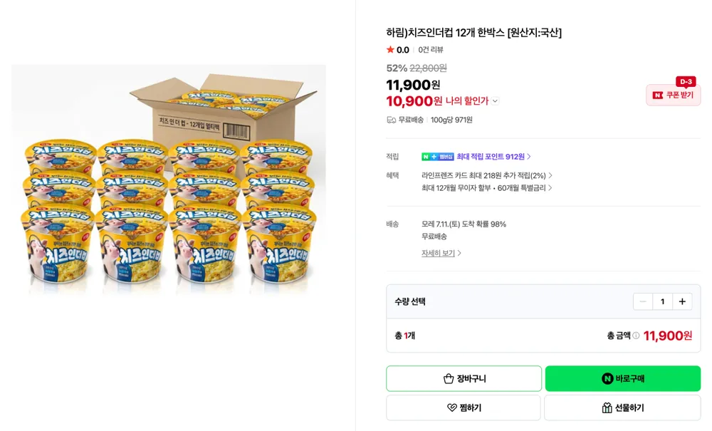 하림) 치즈인더컵 12개 한박스
