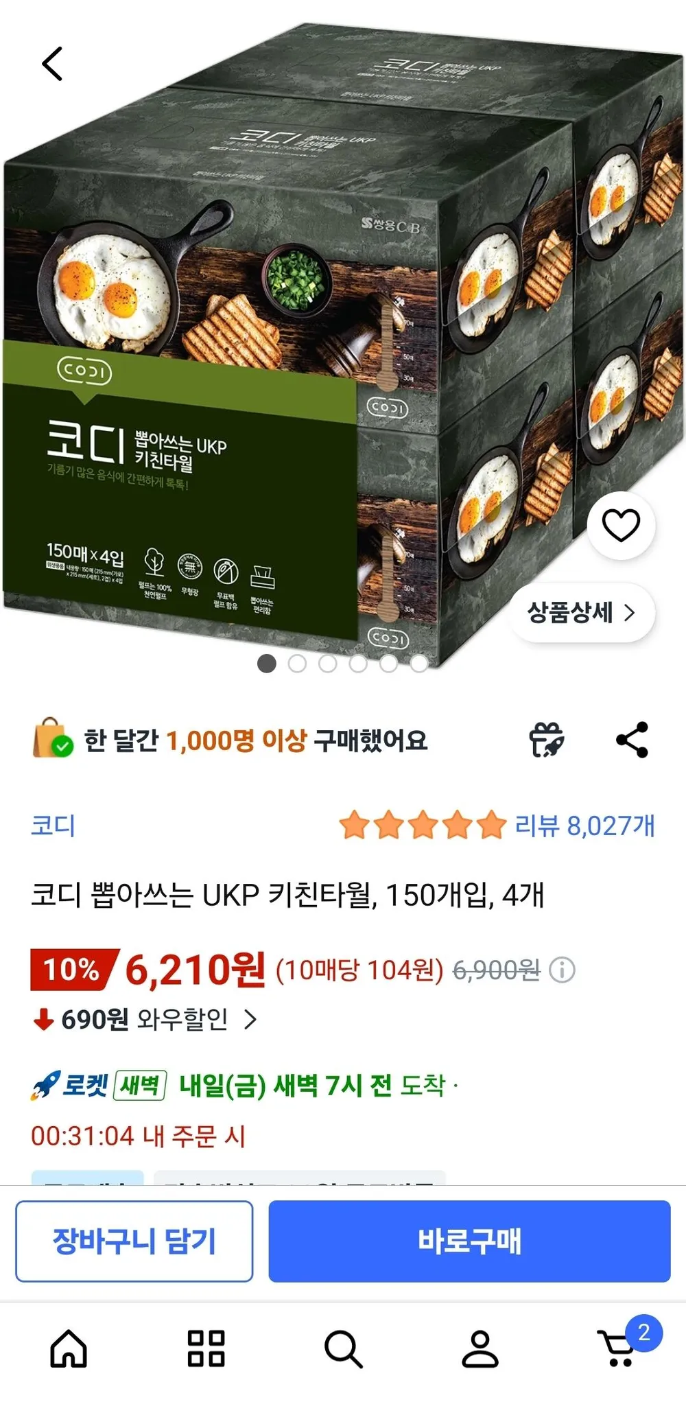 코디 뽑아쓰는 UKP 키친타월, 150개입, 4개