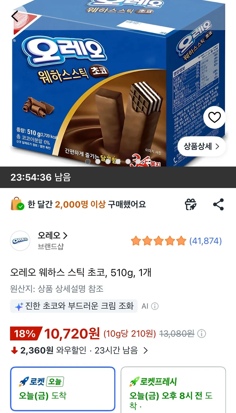 오레오 웨하스 스틱 초코, 510g, 1개