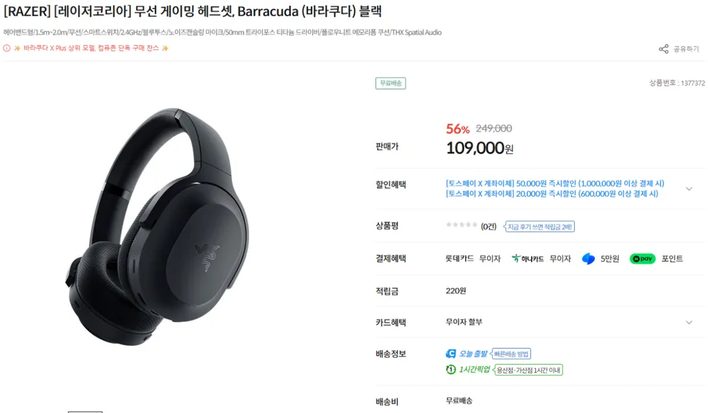 레이저 바라쿠다 블랙