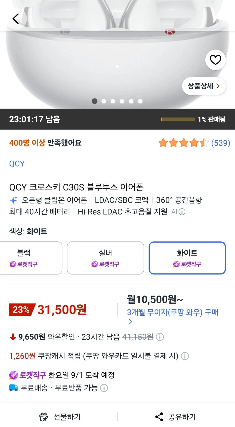 QCY 크로스키 C30S 블루투스 이어폰