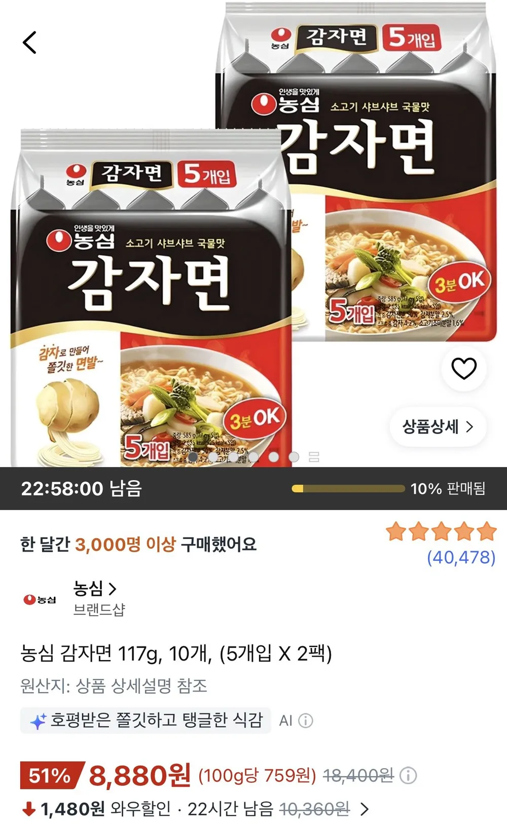 농심 감자면 117g 10개