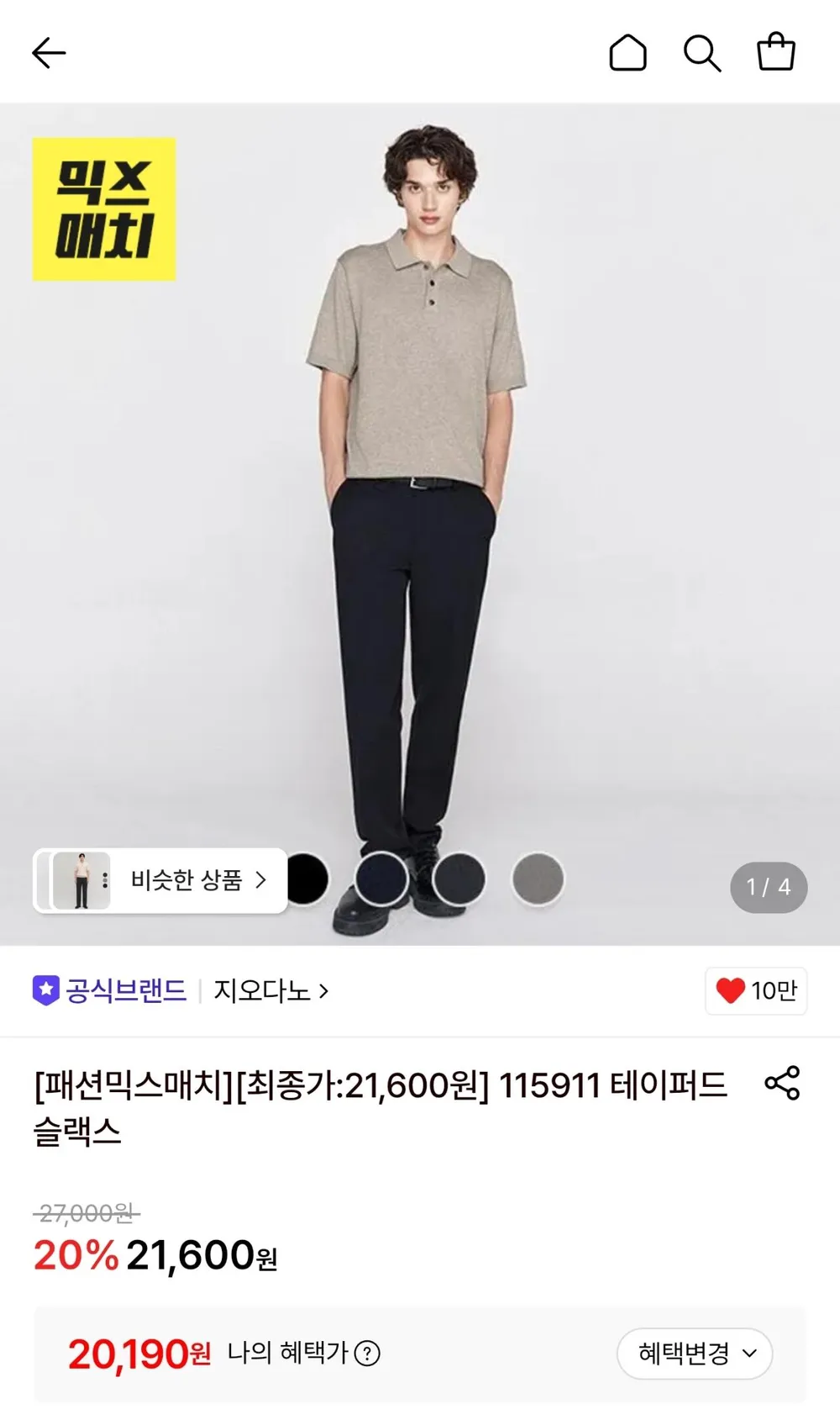 지오다노 테이퍼드 슬랙스