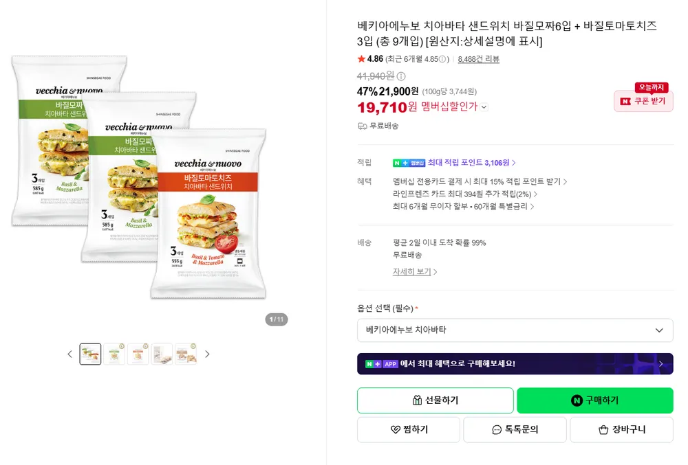베키아에누보 치아바타 바질모짜 6입+바질토마토치즈 3입