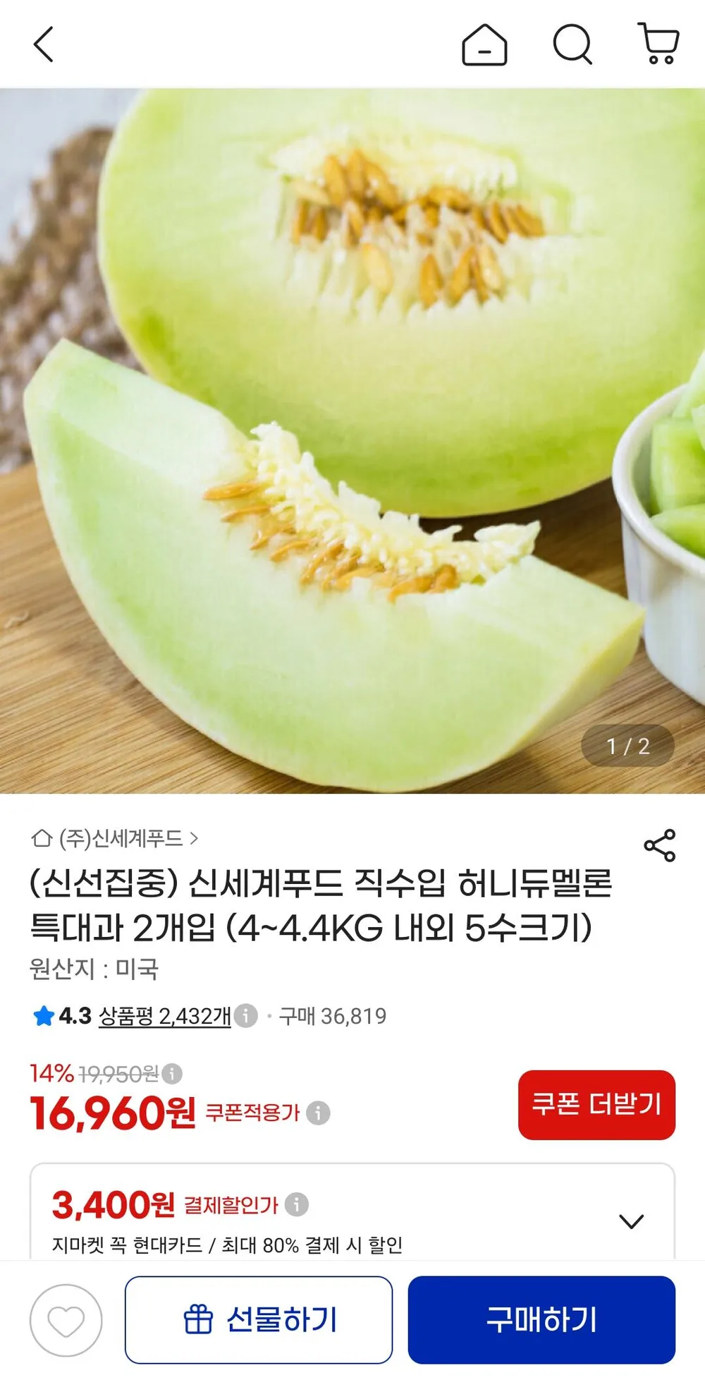 허니듀 멜론 5수 2입