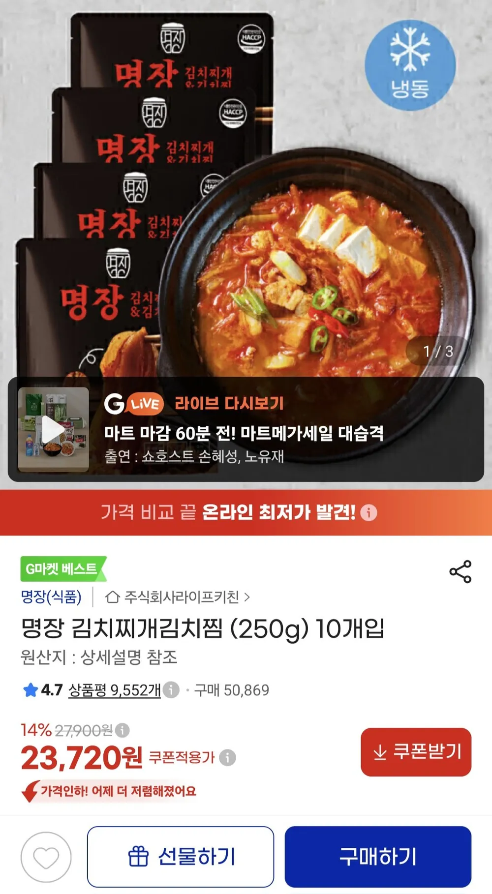 명장 김치찌개 김치찜 250g 10개