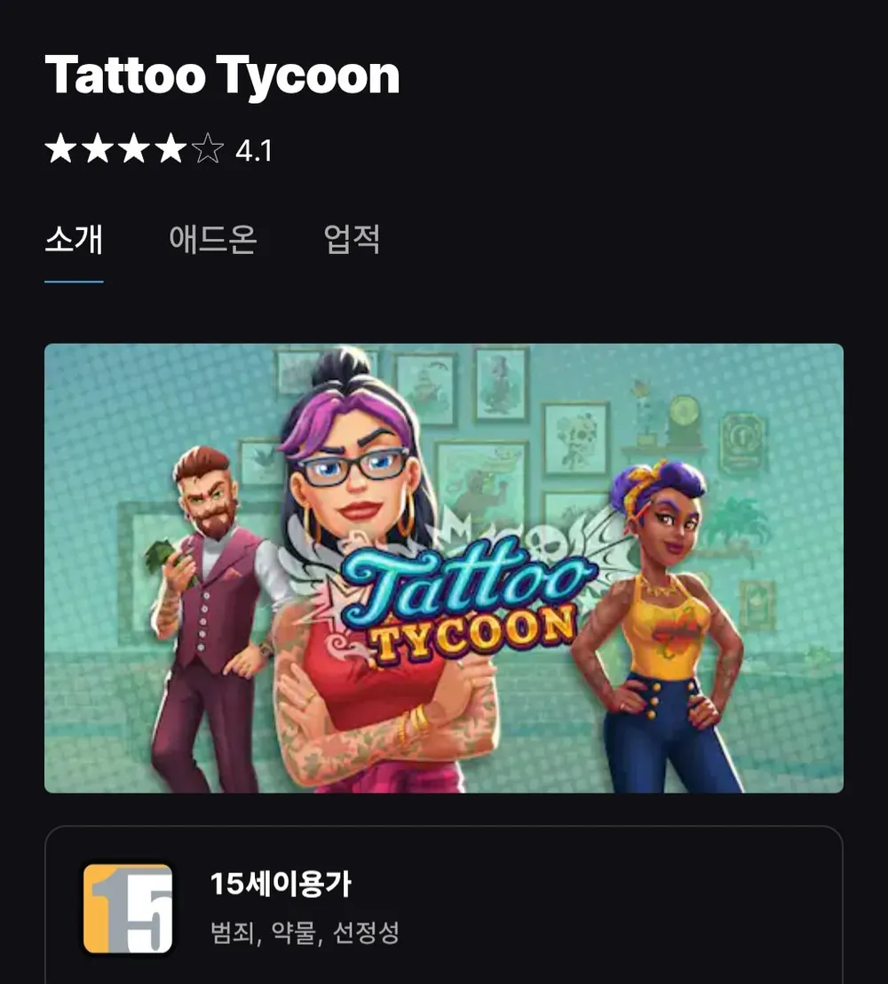 Tattoo Tycoon