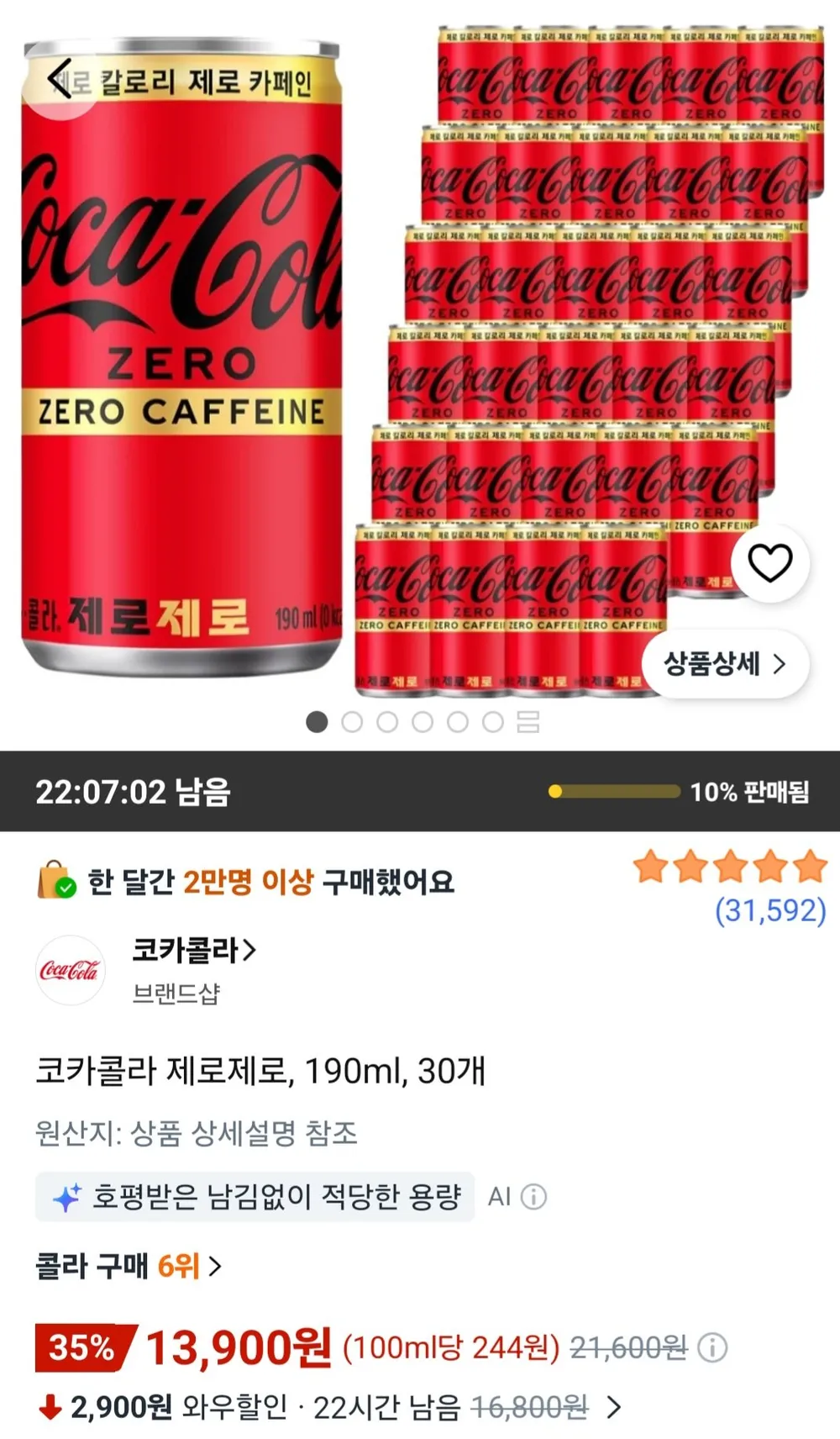 코카콜라 제로제로, 190ml, 30개