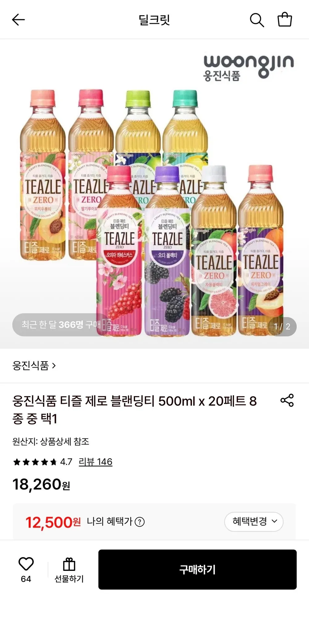 웅진식품 티즐 제로 블랜딩티 500ml 20페트