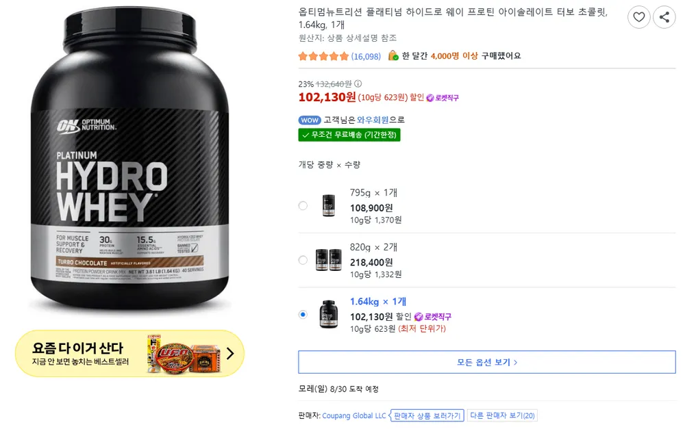 옵티멈 플래티넘 아이솔레이트 초콜릿맛 1.64kg
