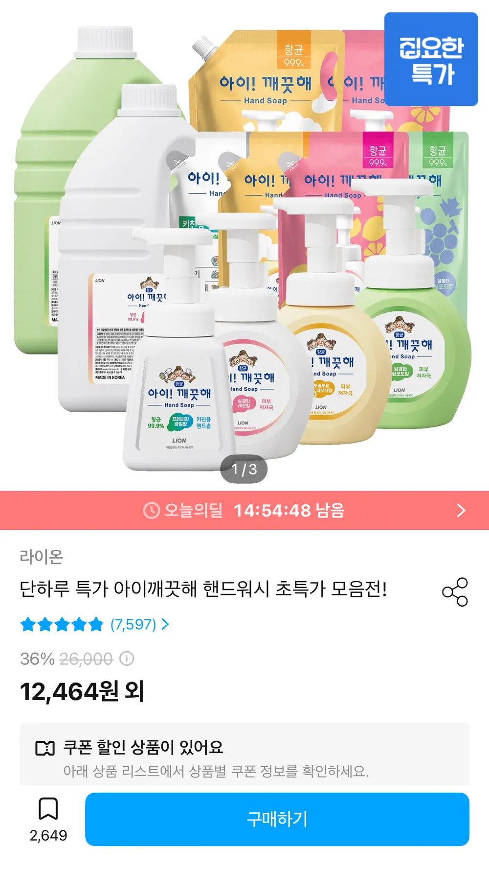 아이깨끗해 핸드워시 리필 1.8L+용기 250ml