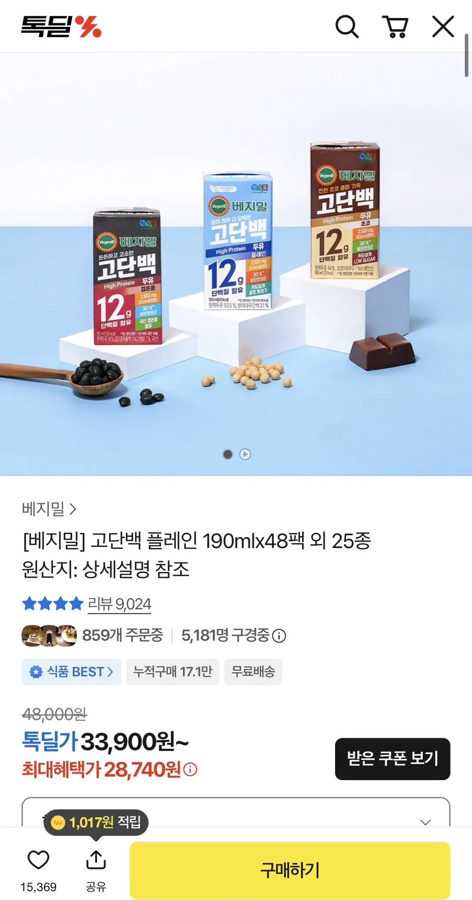 베지밀 고단백 플레인 190mlx48팩