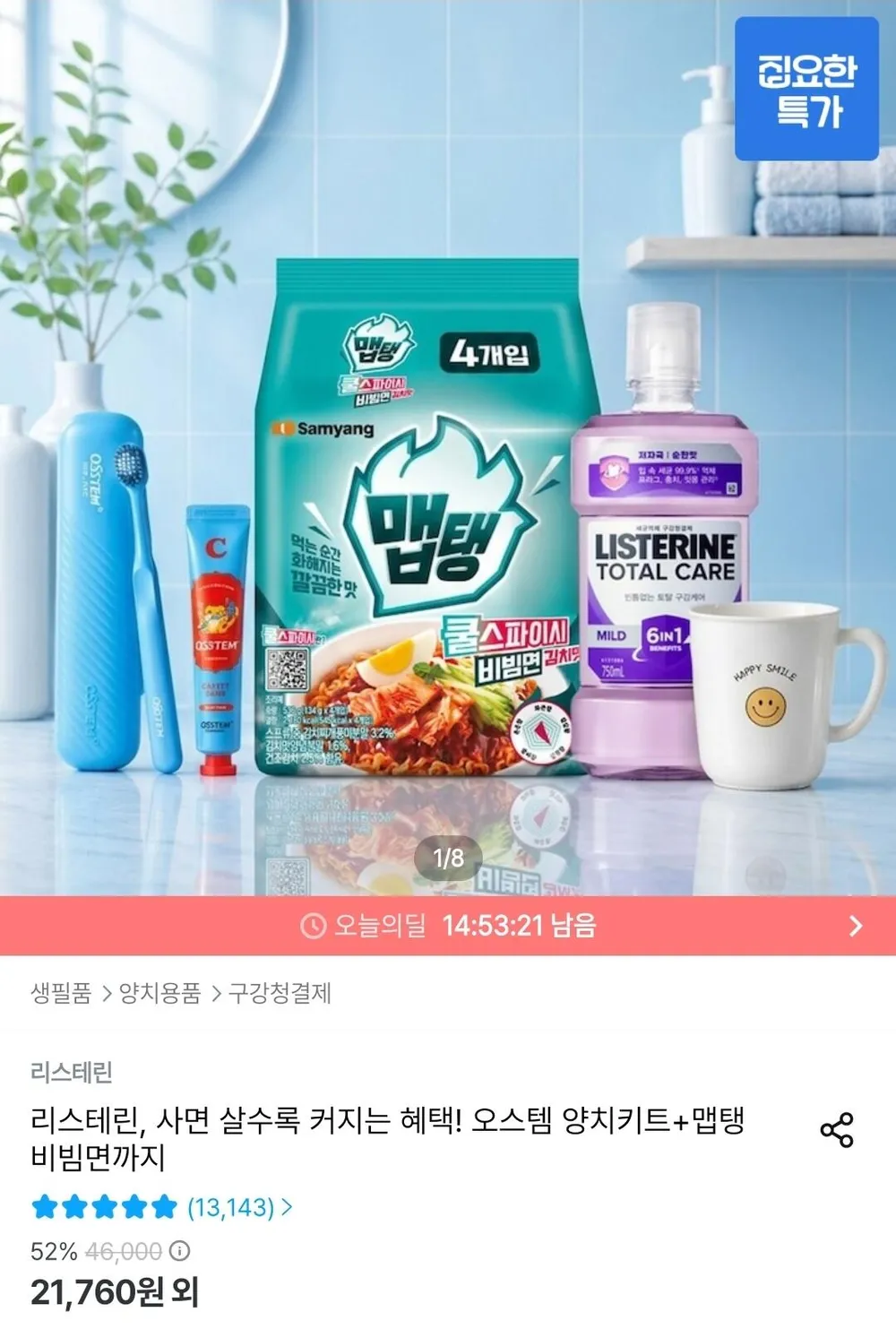 리스테린 그린티 마일드 750ml x4 + 250ml 랜덤 마일드 증정