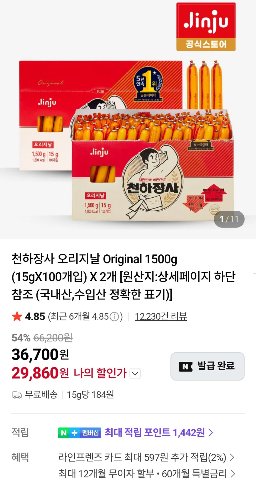 천하장사 오리지날 3000g