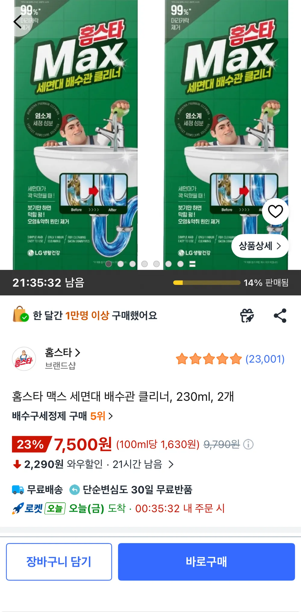 홈스타 맥스 세면대 배수관 클리너 230ml 2개
