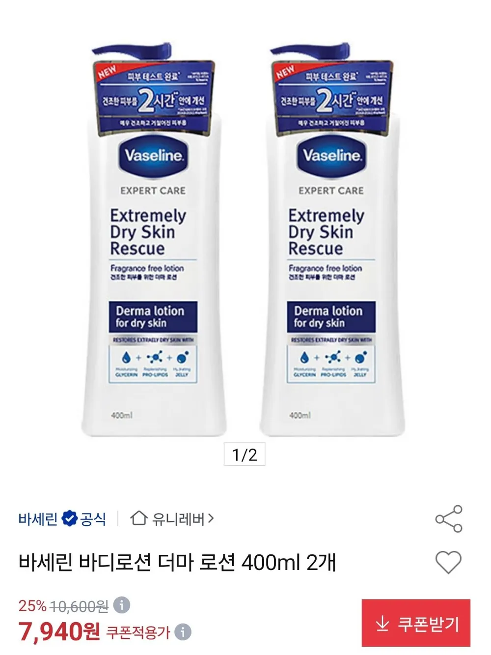 바세린 바디로션 더마 로션 400ml 2개